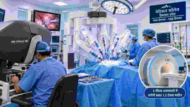 हिमाचल के सरकारी अस्पतालों में रोबोटिक सर्जरी और MRI सुविधाओं की सांकेतिक तस्वीर